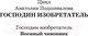 Миниатюра изображения товара Книга АСТ Военный чиновник (Подшивалов А.)