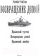Миниатюра изображения товара Книга АСТ Возвращение домой (Найтов К.)