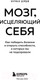 Миниатюра изображения товара Книга Эксмо Мозг, исцеляющий себя. Как победить болезни (Дойдж Н.)