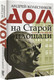 Миниатюра изображения товара Книга АСТ Дом на Старой площади (Колесников А.В.)