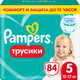 Миниатюра изображения товара Подгузники-трусики детские Pampers Pants 5 Junior (84шт)
