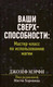 Миниатюра изображения товара Книга Попурри Ваши сверхспособности. Мастер-класс по использованию магии (Мэрфи Дж.)