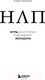 Миниатюра изображения товара Книга Эксмо НЛП. Игры, в которых побеждают женщины (Бакиров А.К.)