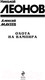 Миниатюра изображения товара Книга Эксмо Охота на вампира (Леонов Н.И., Макеев А.В.)
