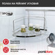 Миниатюра изображения товара Полка многоцелевая на рейлинг Pomi d'Oro Railing / P280030