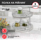 Миниатюра изображения товара Полка многоцелевая на рейлинг Pomi d'Oro Railing / P280042