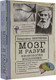 Миниатюра изображения товара Нехудожественная книга АСТ Мозг и разум: физиология мышления (Бехтерев В.М.)
