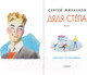 Миниатюра изображения товара Книга АСТ Дядя Степа (Михалков C.)
