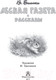 Миниатюра изображения товара Книга АСТ Лесная газета. Рассказы (Бианки В.)