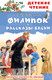 Миниатюра изображения товара Книга АСТ Филипок. Рассказы. Басни (Толстой Л.)