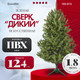 Миниатюра изображения товара Ель искусственная GrandSiti Сверк дикий 1.8 / 103-013