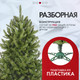 Миниатюра изображения товара Ель искусственная GrandSiti Сверк дикий 1.8 / 103-013