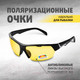 Миниатюра изображения товара Очки солнцезащитные Premier Fishing PR-OP-9419-Y (желтый)