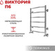 Миниатюра изображения товара Полотенцесушитель водяной Terminus Виктория П6 500хx600 (RAL 9005 матовый)