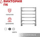 Миниатюра изображения товара Полотенцесушитель водяной Terminus Виктория П6 500хx600 (RAL 9005 матовый)