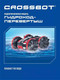 Миниатюра изображения товара Радиоуправляемая игрушка Crossbot Гидроход-перевертыш / 870742