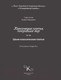 Миниатюра изображения товара Книга АСТ Классические платья, покорившие мир (Альм С., Мак Д.Х.)