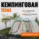 Миниатюра изображения товара Палатка Coyote Texas / CL-B25-Sand