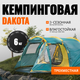 Миниатюра изображения товара Палатка Coyote Dakota / CL-A08-Green