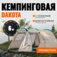 Миниатюра изображения товара Палатка Coyote Dakota / CL-A08-Sand