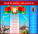 Миниатюра изображения товара Информационный стенд Stendy Мая Радзiма – Беларусь! С симв. Беларуси и Вашего города / 23252