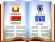 Миниатюра изображения товара Информационный стенд Stendy Герб, Гимн, Флаг РБ и города Минска на фоне книги / 21306