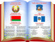 Миниатюра изображения товара Информационный стенд Stendy Символика РБ и Вашего города на фоне книги / 22449
