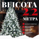 Миниатюра изображения товара Ель искусственная Erbis Anna Матовая (2.2м)