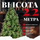Миниатюра изображения товара Ель искусственная Erbis Borys cмешанная (2.2м)