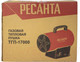 Миниатюра изображения товара Тепловая пушка газовая Ресанта ТГП-17000 (67/1/39)