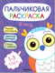 Миниатюра изображения товара Раскраска Мозаика-Синтез Пальчиковые раскраски. В лесу / МС12688