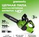 Миниатюра изображения товара Пила цепная аккумуляторная Greenworks G40CS30IIK2 40V 30см / 2007807UA (с АКБ 2Ач и ЗУ)