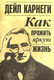 Миниатюра изображения товара Книга Попурри Как прожить яркую жизнь 2022 (Карнеги Д.)