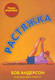 Миниатюра изображения товара Книга Попурри Растяжка 2022 (Андерсон Б.)
