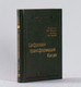 Миниатюра изображения товара Книга Альпина Цифровая трансформация Китая. Интеллектуальная литература (Хуатен М.)