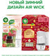 Миниатюра изображения товара Аромадиффузор Air Wick Сочный гранат со сменным флаконом (19мл)