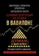 Миниатюра изображения товара Нехудожественная книга АСТ Самый богатый человек в Вавилоне. Думай и богатей (Клейсон Дж.)