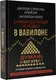 Миниатюра изображения товара Нехудожественная книга АСТ Самый богатый человек в Вавилоне. Думай и богатей (Клейсон Дж.)