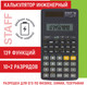 Миниатюра изображения товара Калькулятор Staff STF-310 / 250279