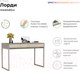 Миниатюра изображения товара Письменный стол Crafto Лорди Лофт 03 120x60x80 (латте/каштан)