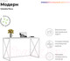 Миниатюра изображения товара Письменный стол Crafto Модерн Лофт 01 120x60x75 (белый)