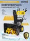Миниатюра изображения товара Снегоуборщик бензиновый Huter SGC 8 (70/7/45)