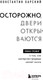 Миниатюра изображения товара Книга Эксмо Осторожно,двери открываются.Как мастерство продавца меняет жизнь (Харский К.)