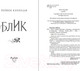 Миниатюра изображения товара Книга Эксмо Блик (Кеннеди Р.)