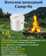 Миниатюра изображения товара Котелок походный ECOS Camp-S9 / 103655