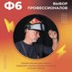 Миниатюра изображения товара Сварочная маска Welder Pro Ф6 REAL COLOR / WDP-Ф6-П