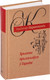 Миниатюра изображения товара Книга Попурри Хрыстос прызямлiўся ў Гароднi (Караткевiч У.)