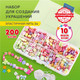 Миниатюра изображения товара Набор для создания украшений Brauberg Kids. Beads Set / 664693