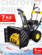 Миниатюра изображения товара Снегоуборщик бензиновый Huter SGC 4100W (70/7/46)