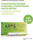 Миниатюра изображения товара Сыворотка для ресниц Art&Fact Plant Extracts + Amino Acids активатор роста (13мл)